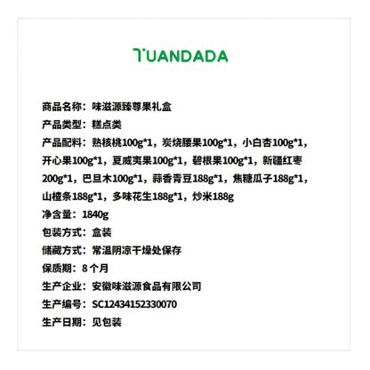 味滋源 臻尊果礼盒 香脆饱满 1840克*1盒
