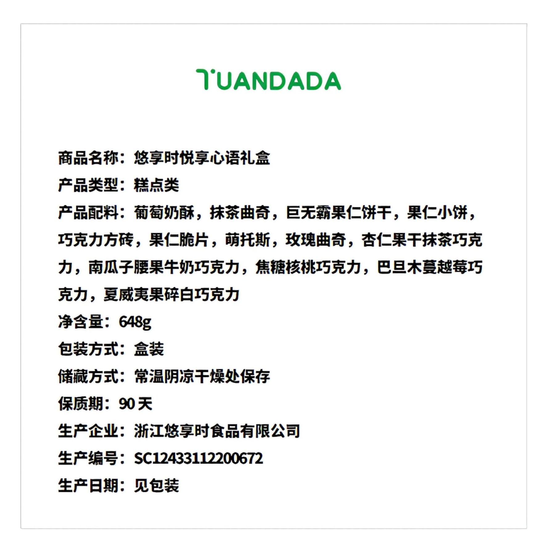 悠享时 悦享心语礼盒