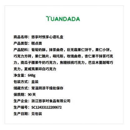 悠享时 悦享心语礼盒