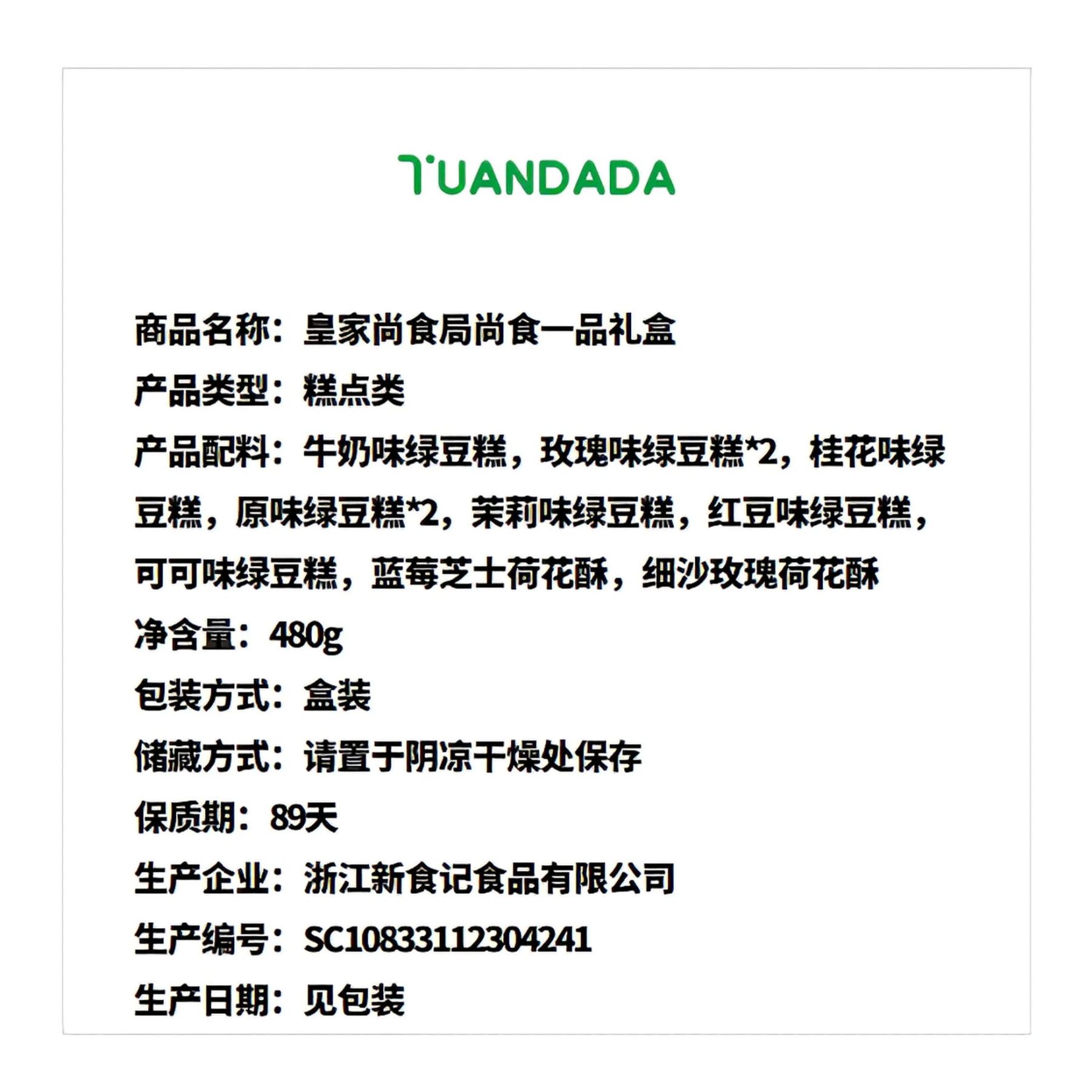 皇家尚食局 尚食一品礼盒 绵密清甜 480克*1盒