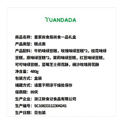 皇家尚食局 尚食一品礼盒 绵密清甜 480克*1盒