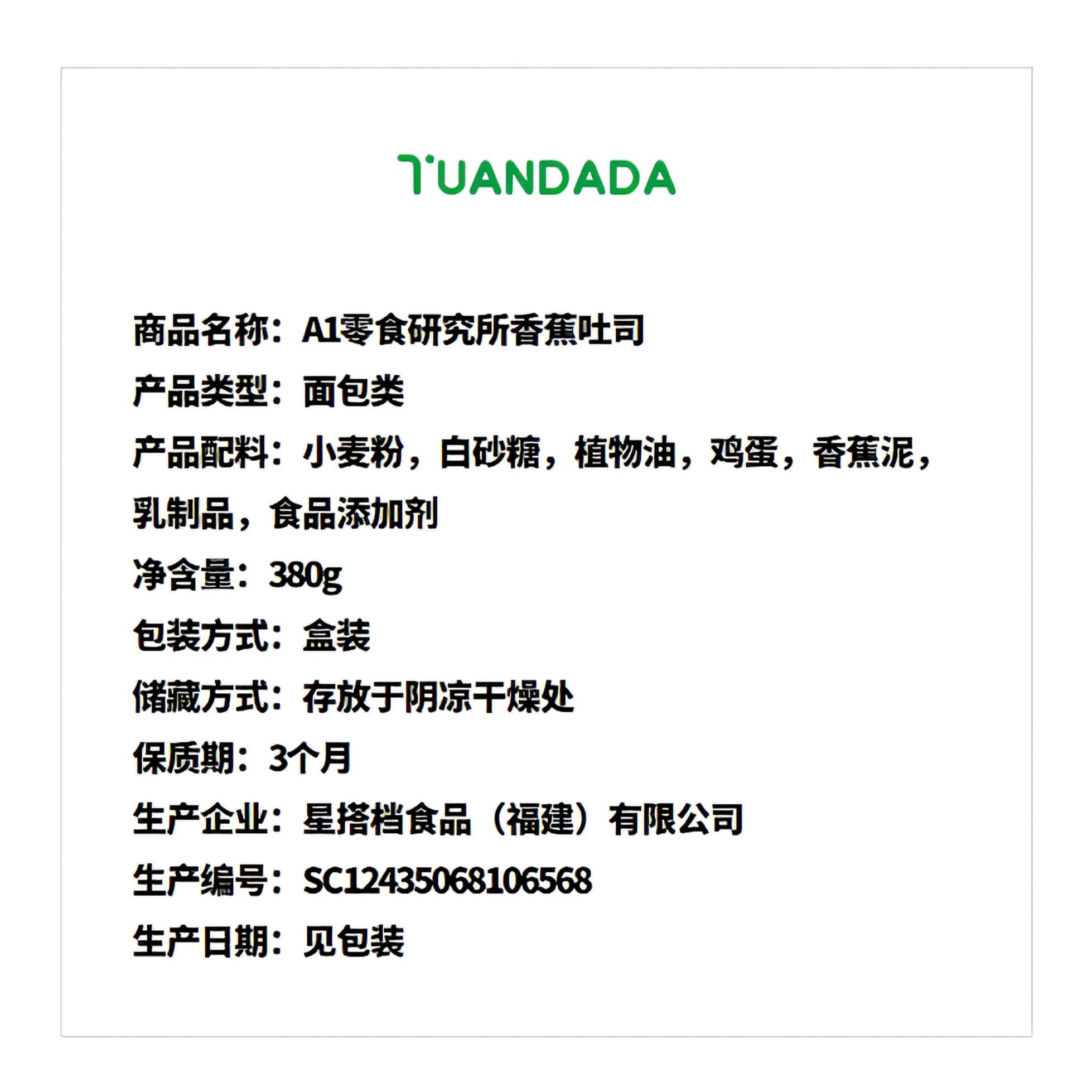 A1零食研究所 香蕉吐司