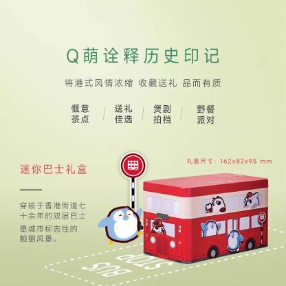 奇华饼家 迷你巴士曲奇礼盒 口感酥松 110克*1盒