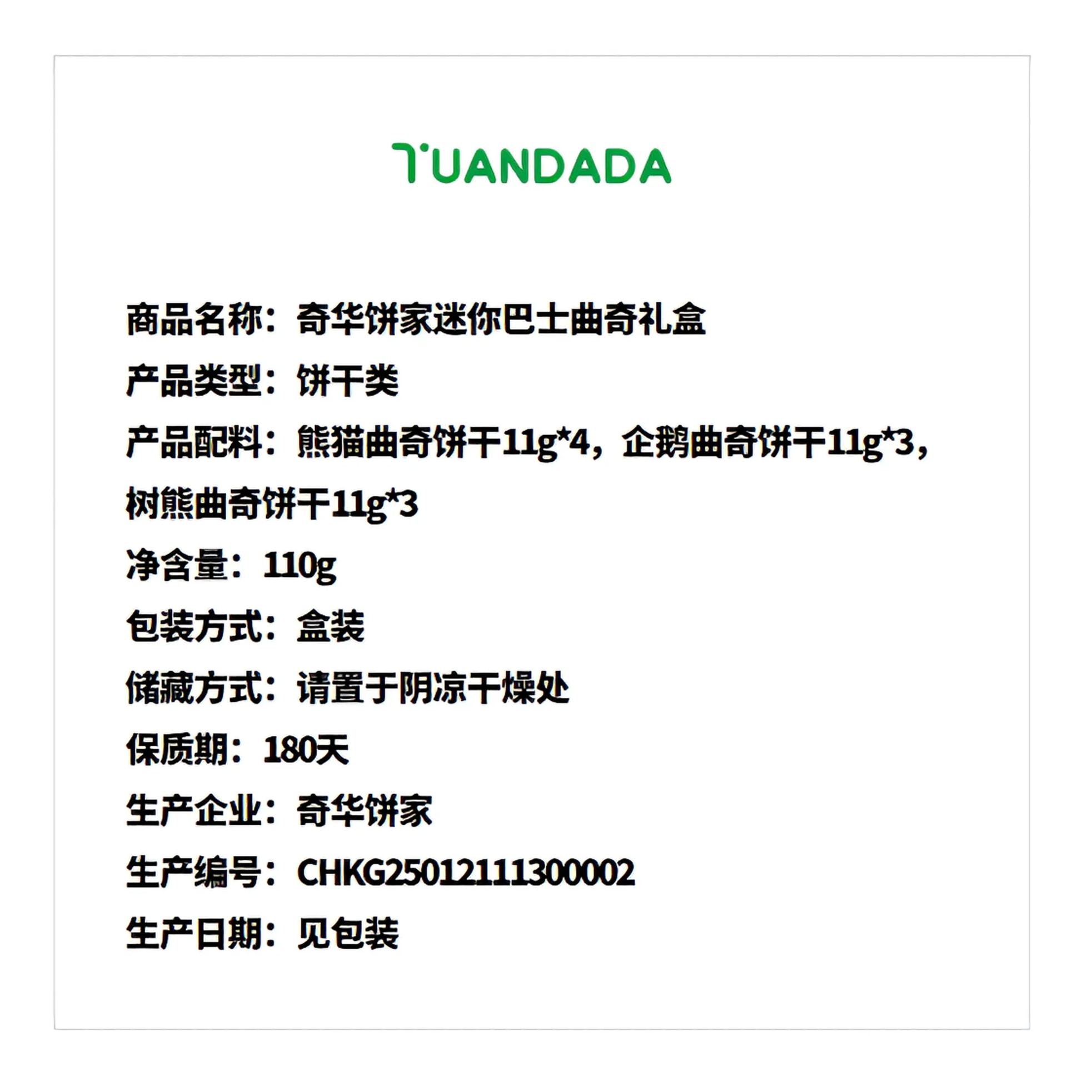 奇华饼家 迷你巴士曲奇礼盒 口感酥松 110克*1盒