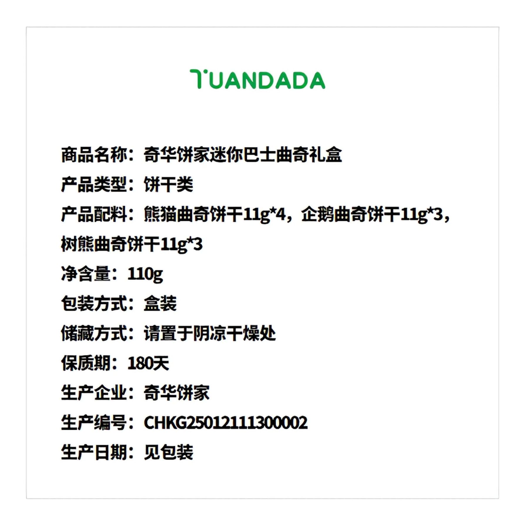 奇华饼家 迷你巴士曲奇礼盒 口感酥松 110克*1盒