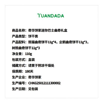 奇华饼家 迷你巴士曲奇礼盒 口感酥松 110克*1盒