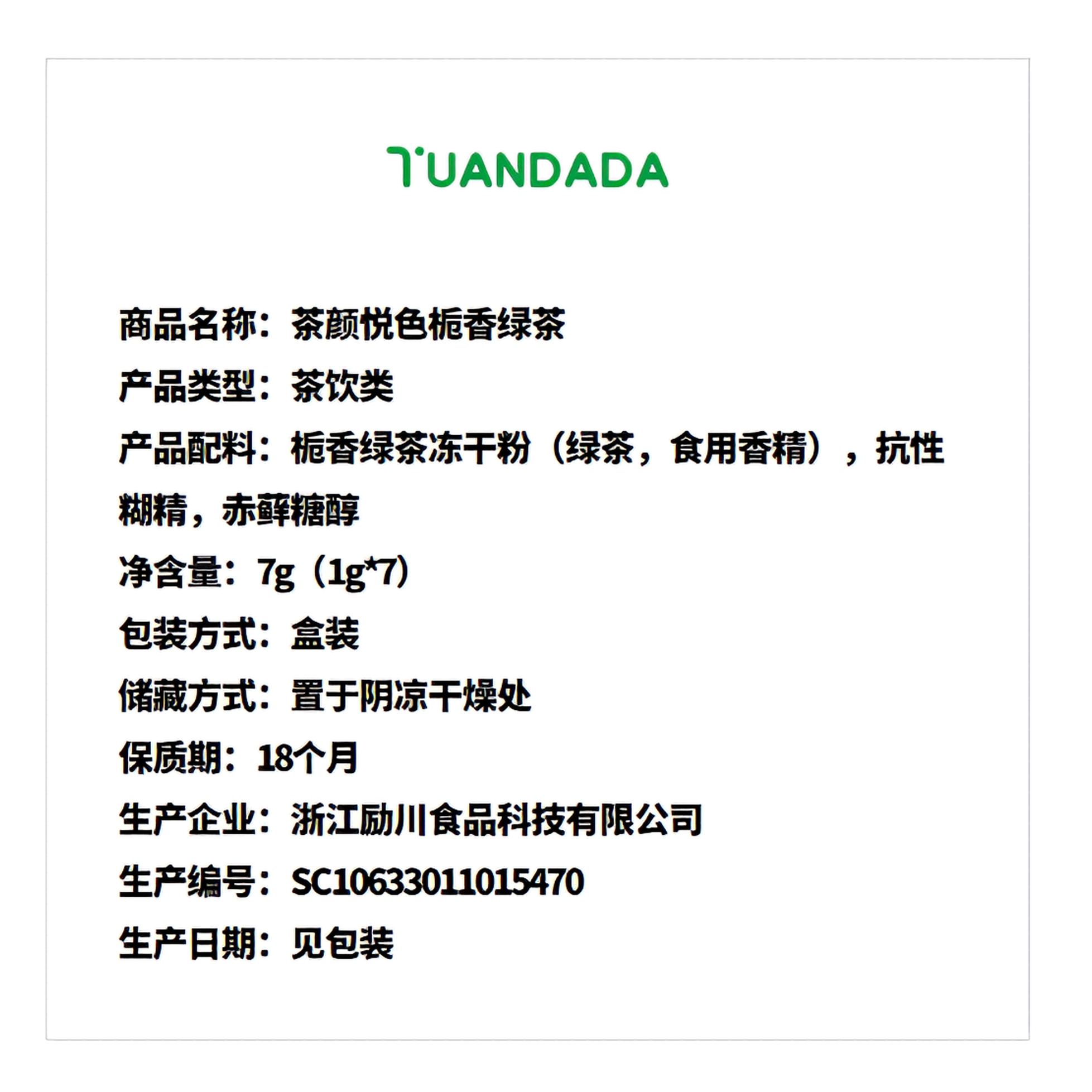 茶颜悦色 栀香绿茶 