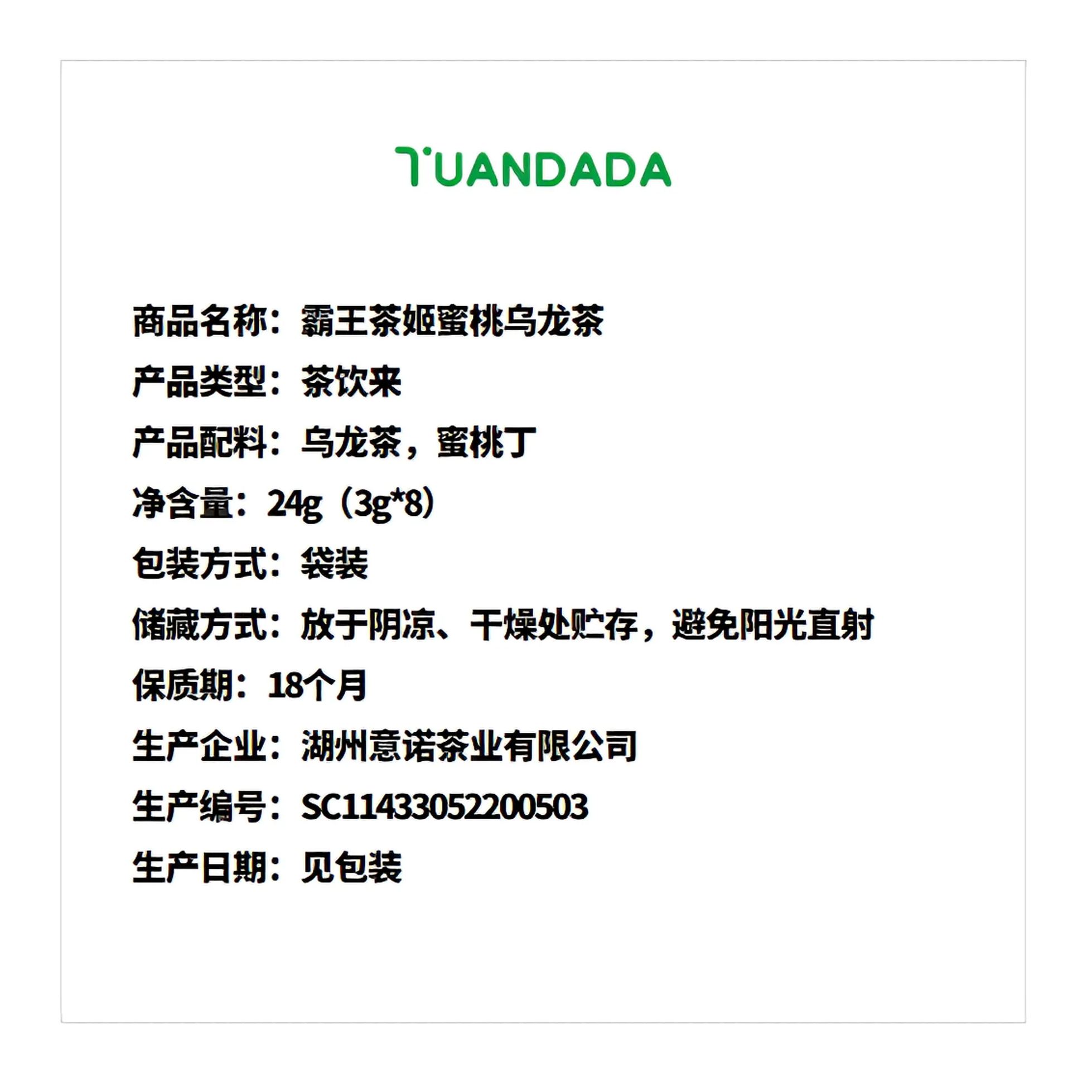 霸王茶姬 蜜桃乌龙茶 清甜丝滑 