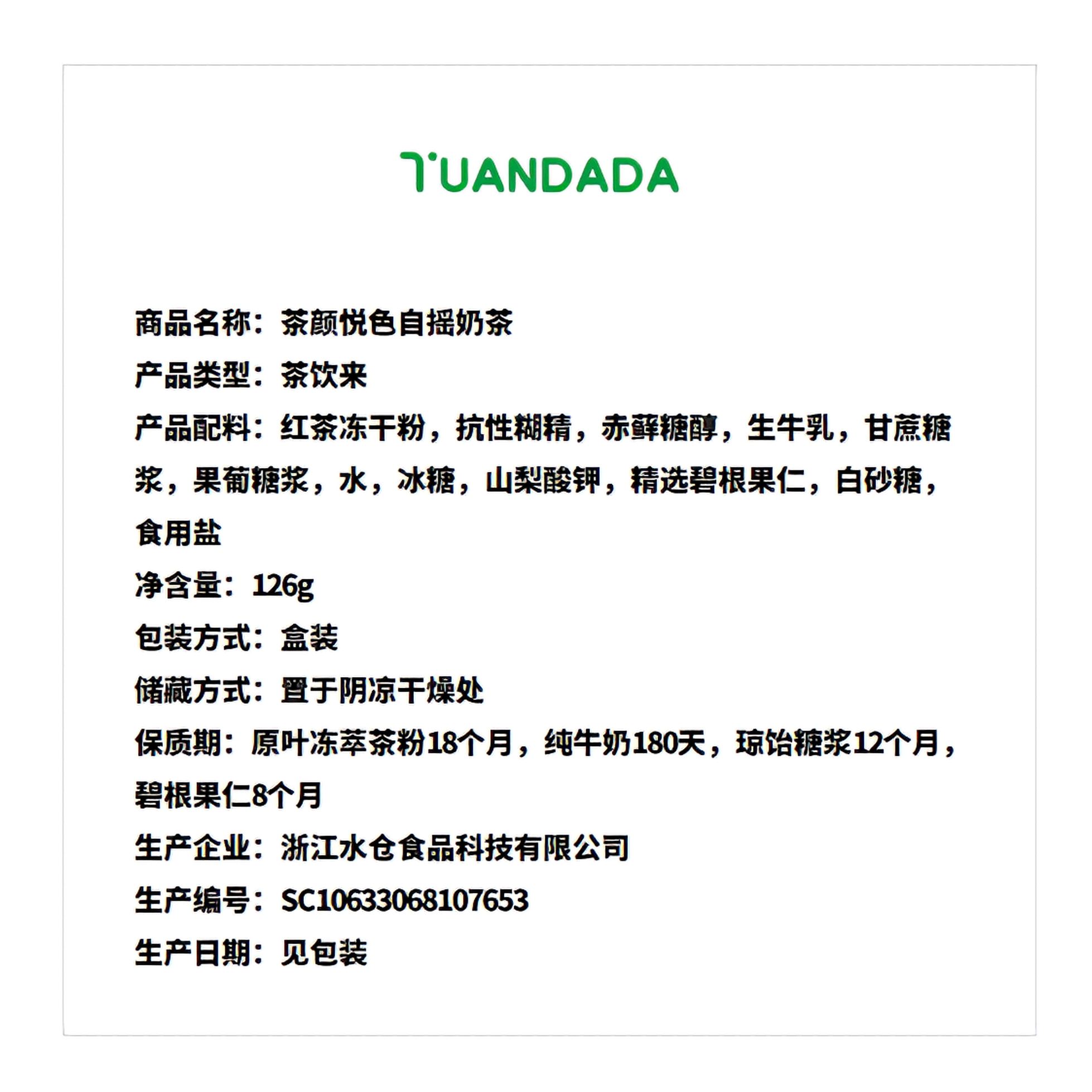 茶颜悦色 自摇奶茶 幽兰拿铁 126克*1盒