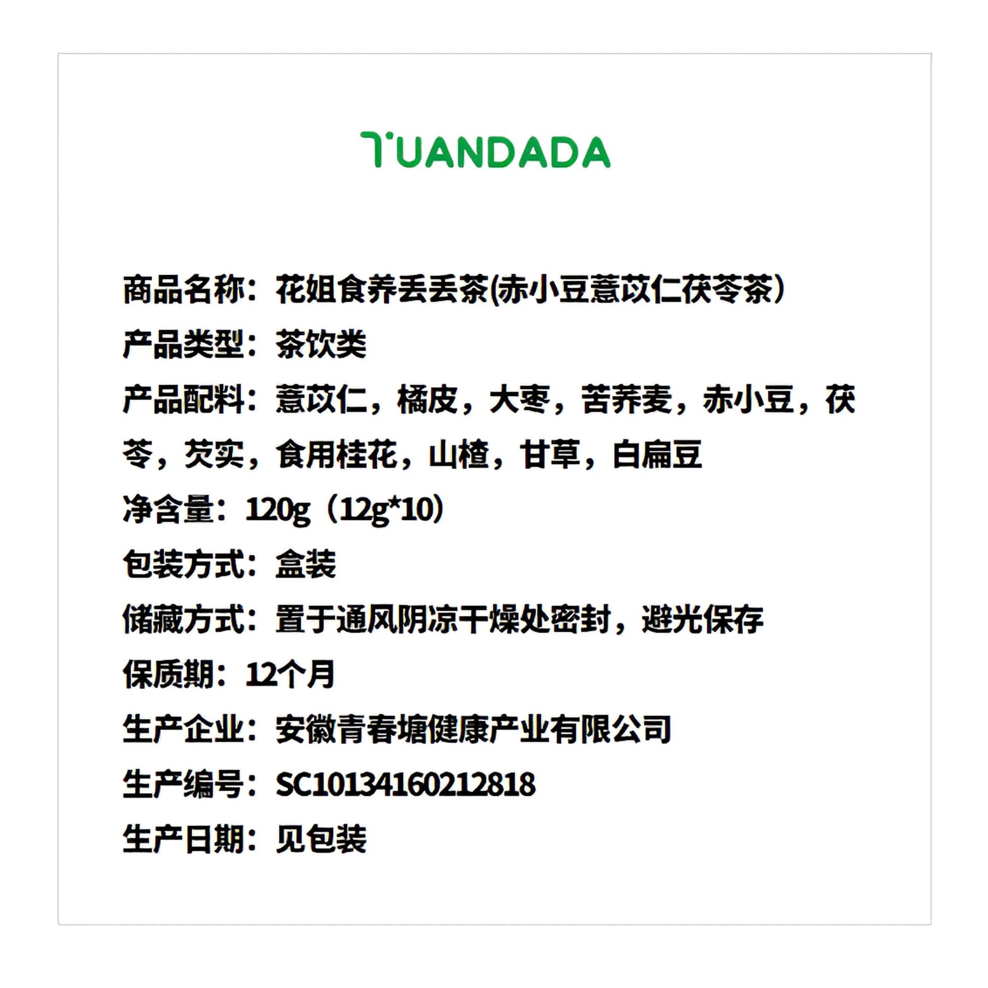 花姐食养 丢丢茶