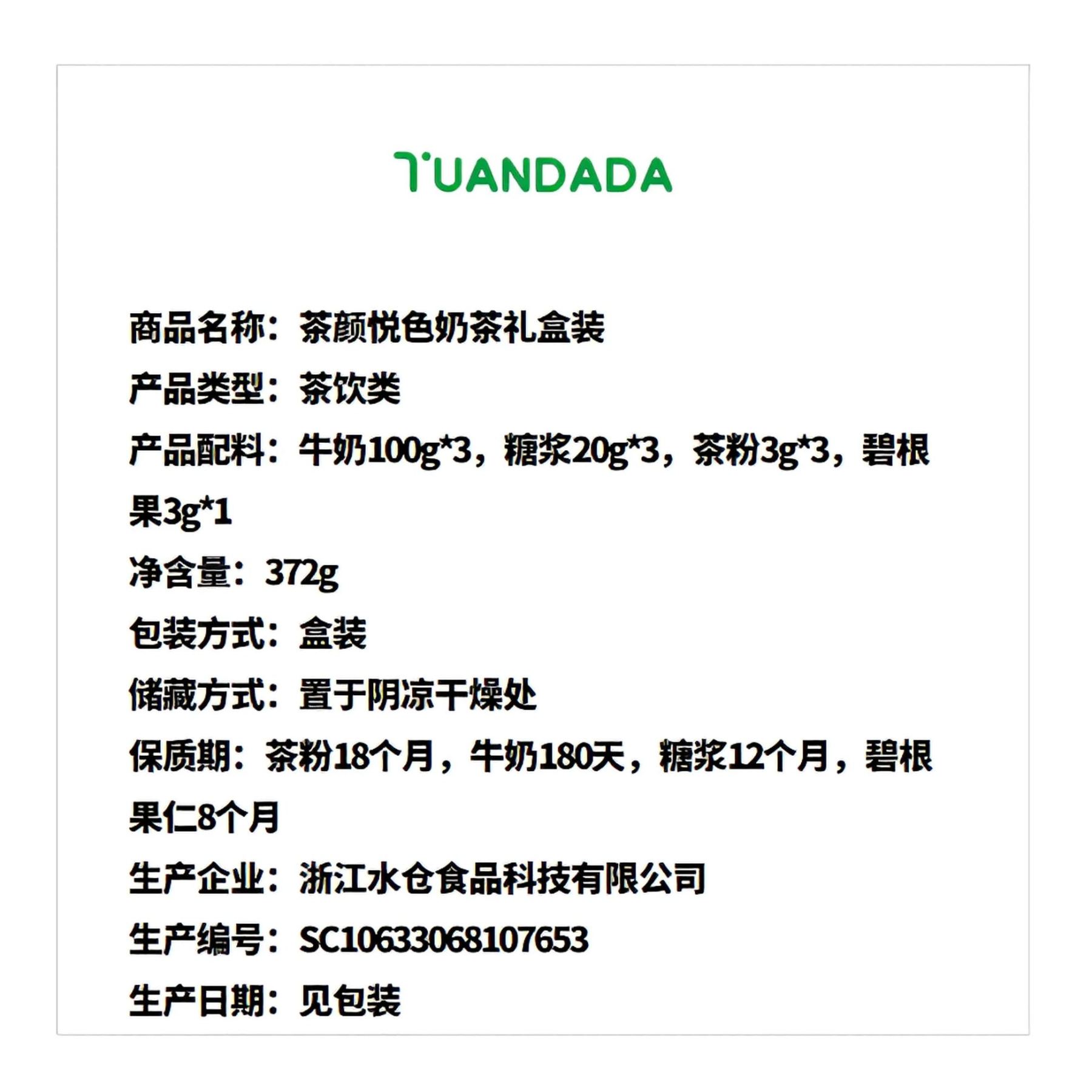 茶颜悦色 奶茶礼盒装 