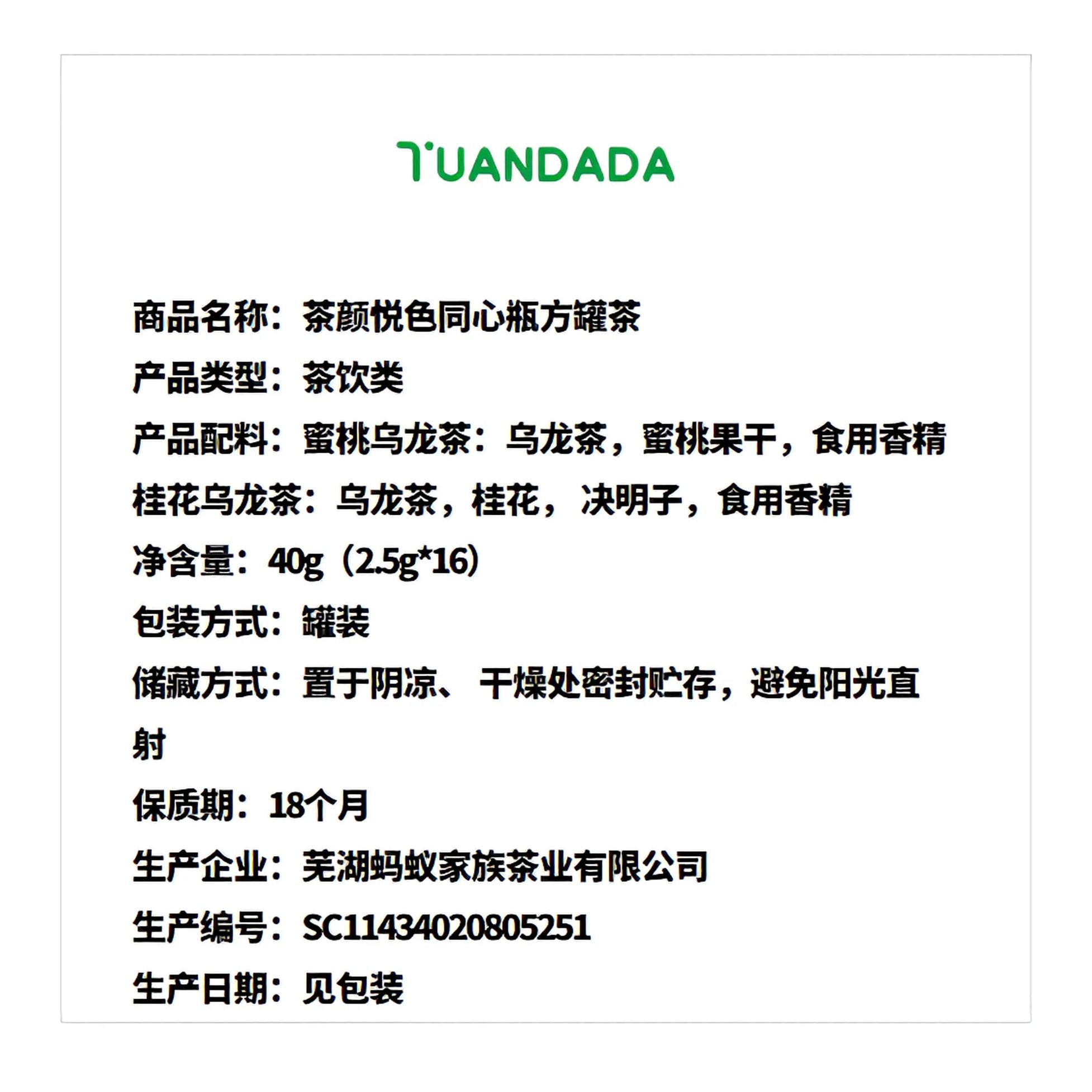 茶颜悦色 同心瓶方罐茶 清甜顺滑 40克*1盒