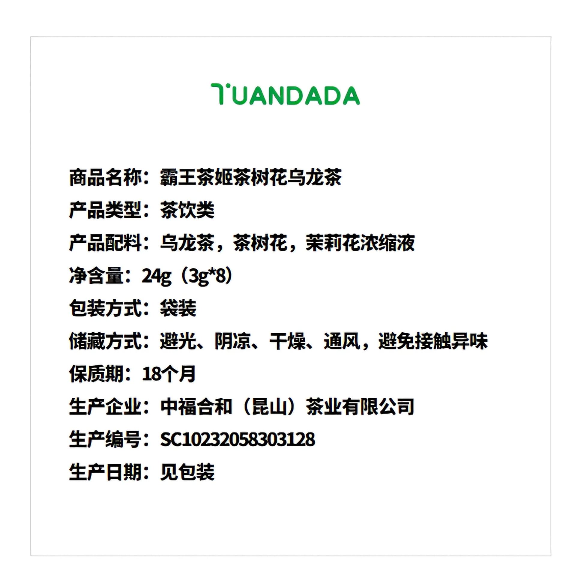 霸王茶姬 茶树花乌龙茶 丝滑鲜爽 24克*1袋