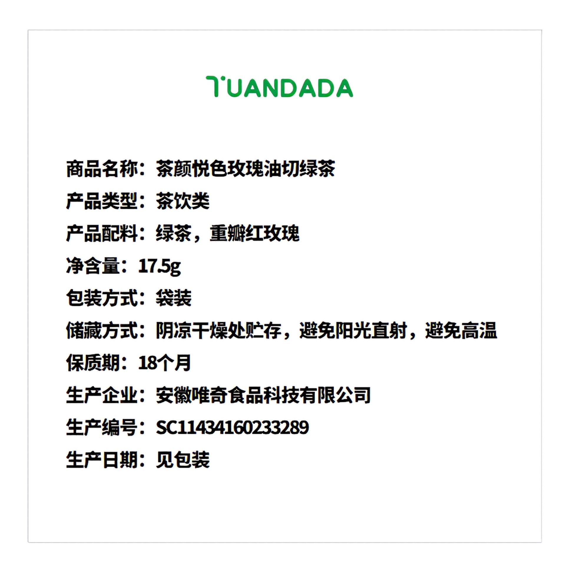 茶颜悦色 玫瑰油切绿茶 清润回甘 17.5克*1袋