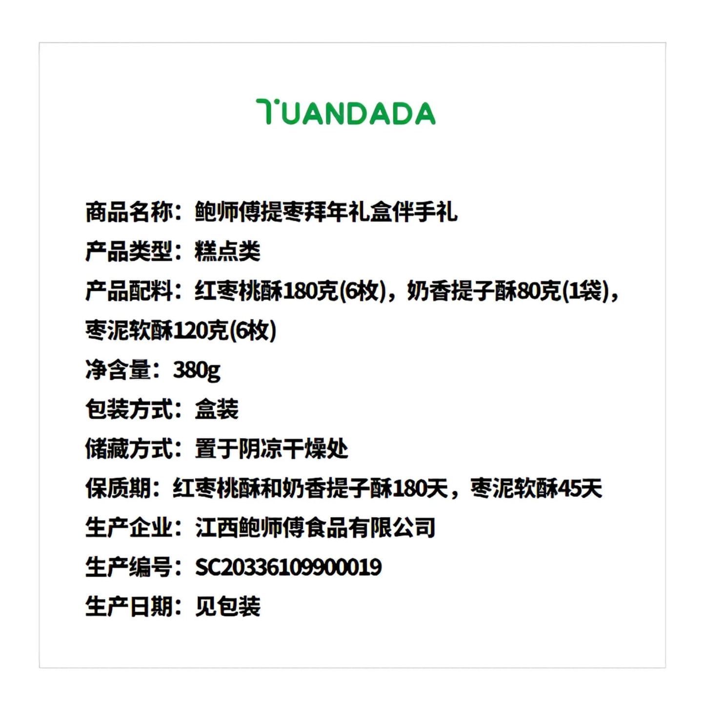 鲍师傅 提枣拜年礼盒伴手礼 