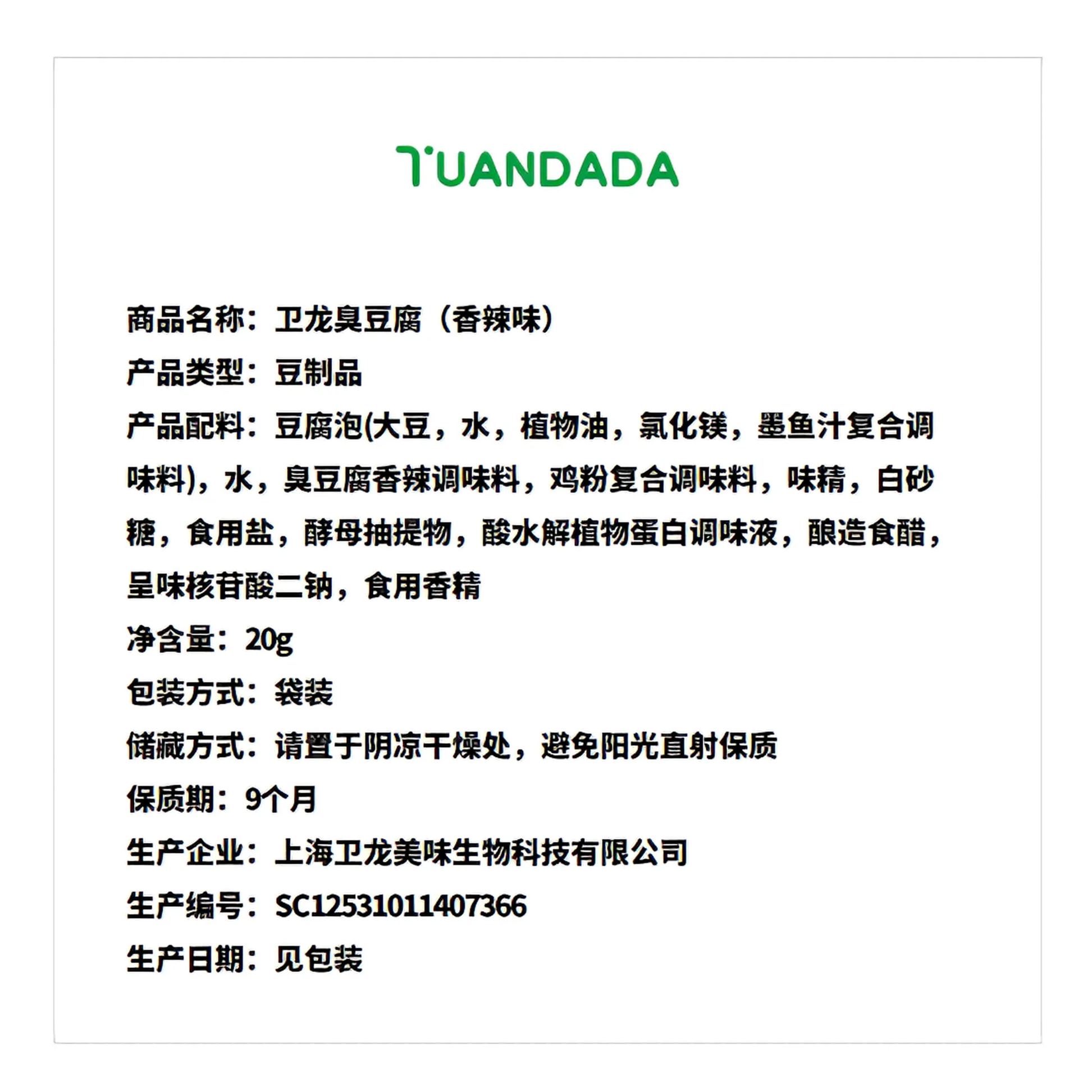 卫龙 臭豆腐 麻辣鲜香 20克*1袋