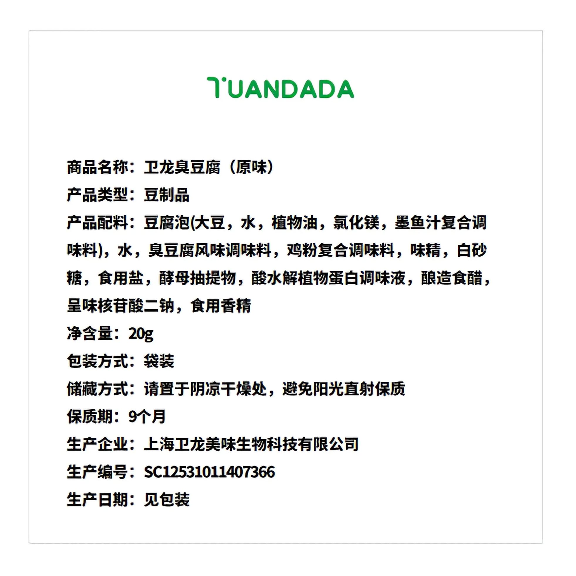 卫龙 臭豆腐 麻辣鲜香 20克*1袋