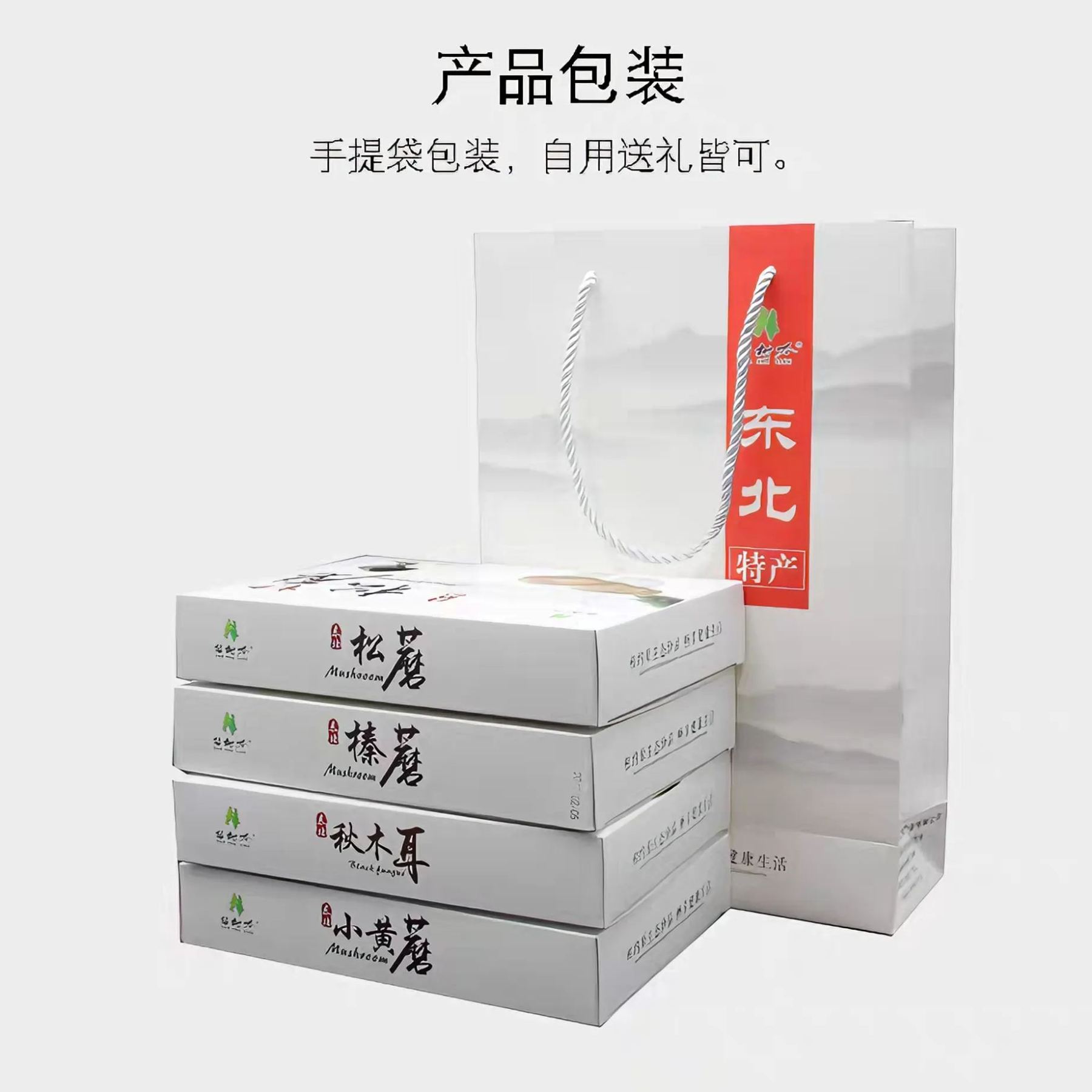 插树岭 山珍礼盒 鲜香浓郁 400克*1盒