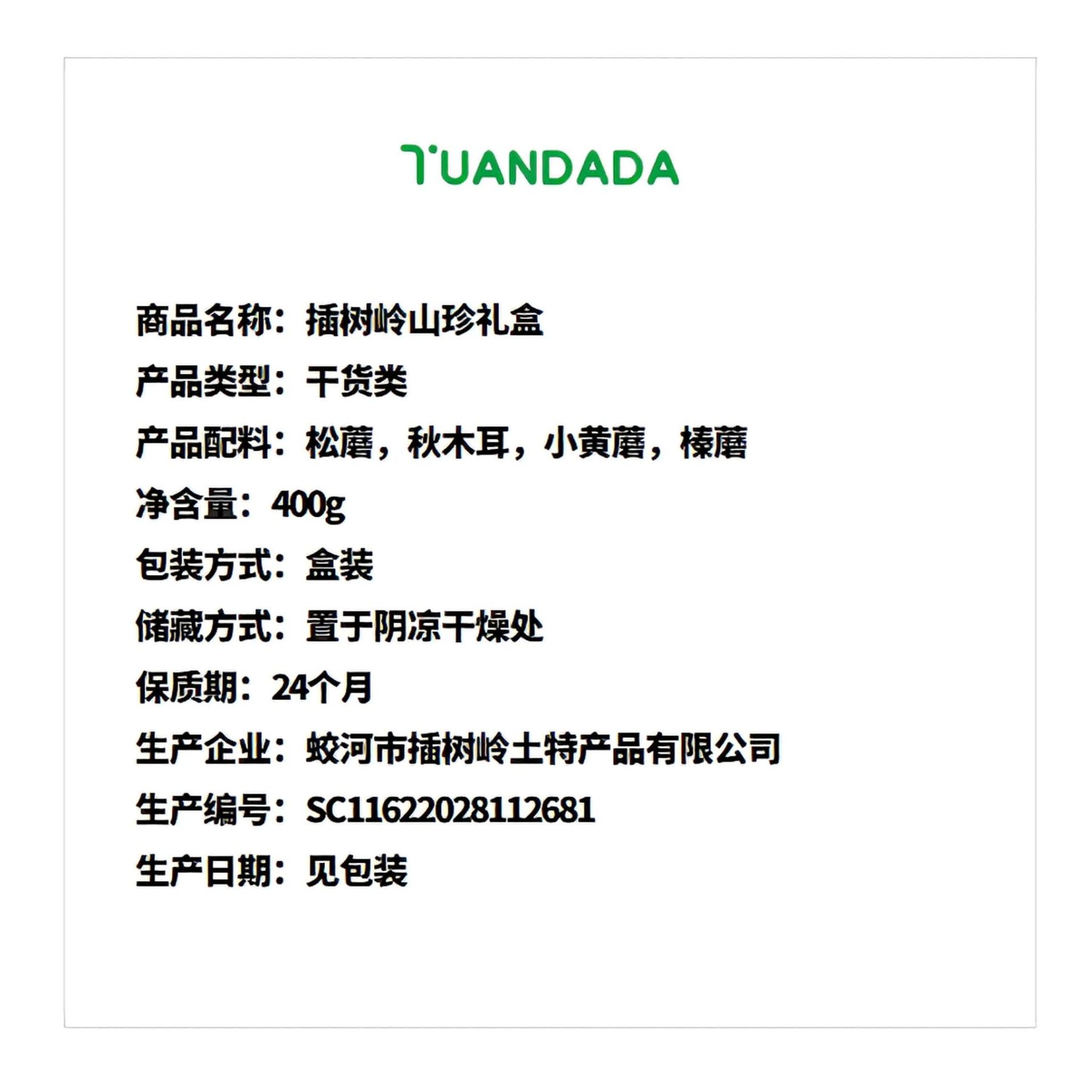 插树岭 山珍礼盒 鲜香浓郁 400克*1盒