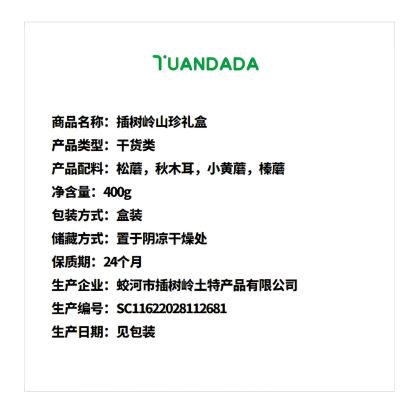 插树岭 山珍礼盒 鲜香浓郁 400克*1盒