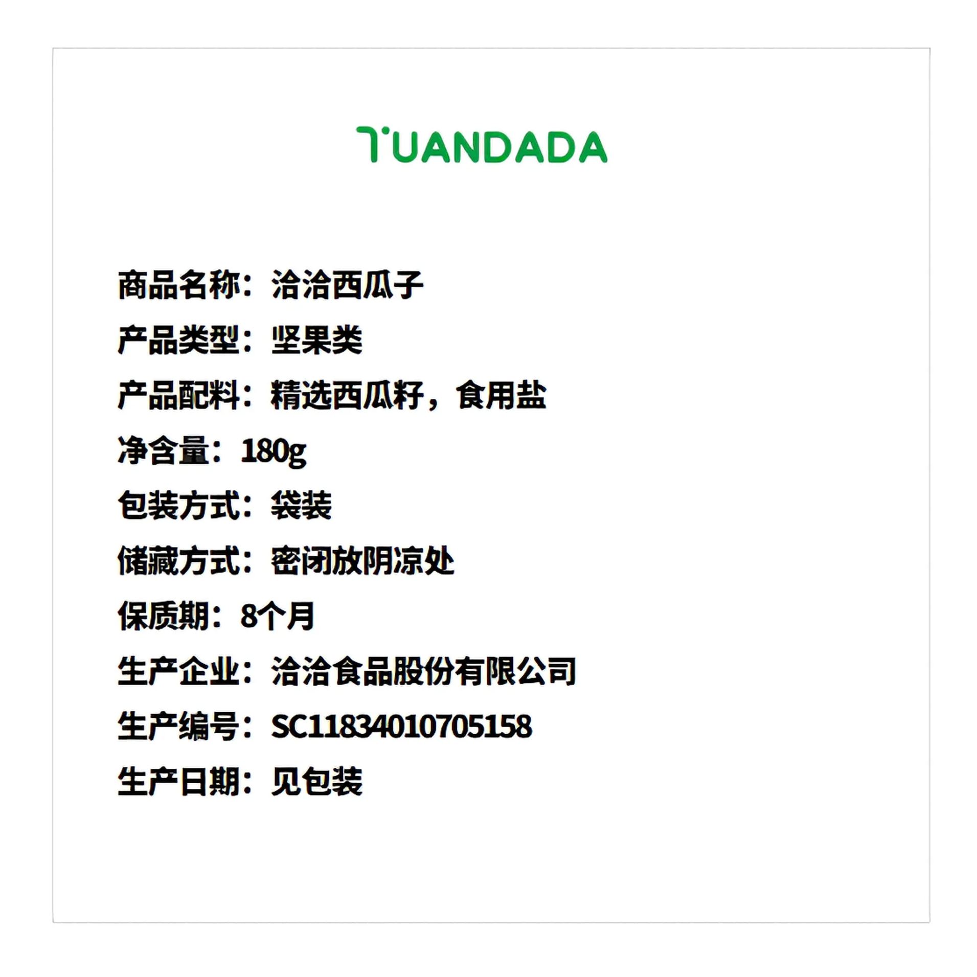 洽洽 西瓜子 