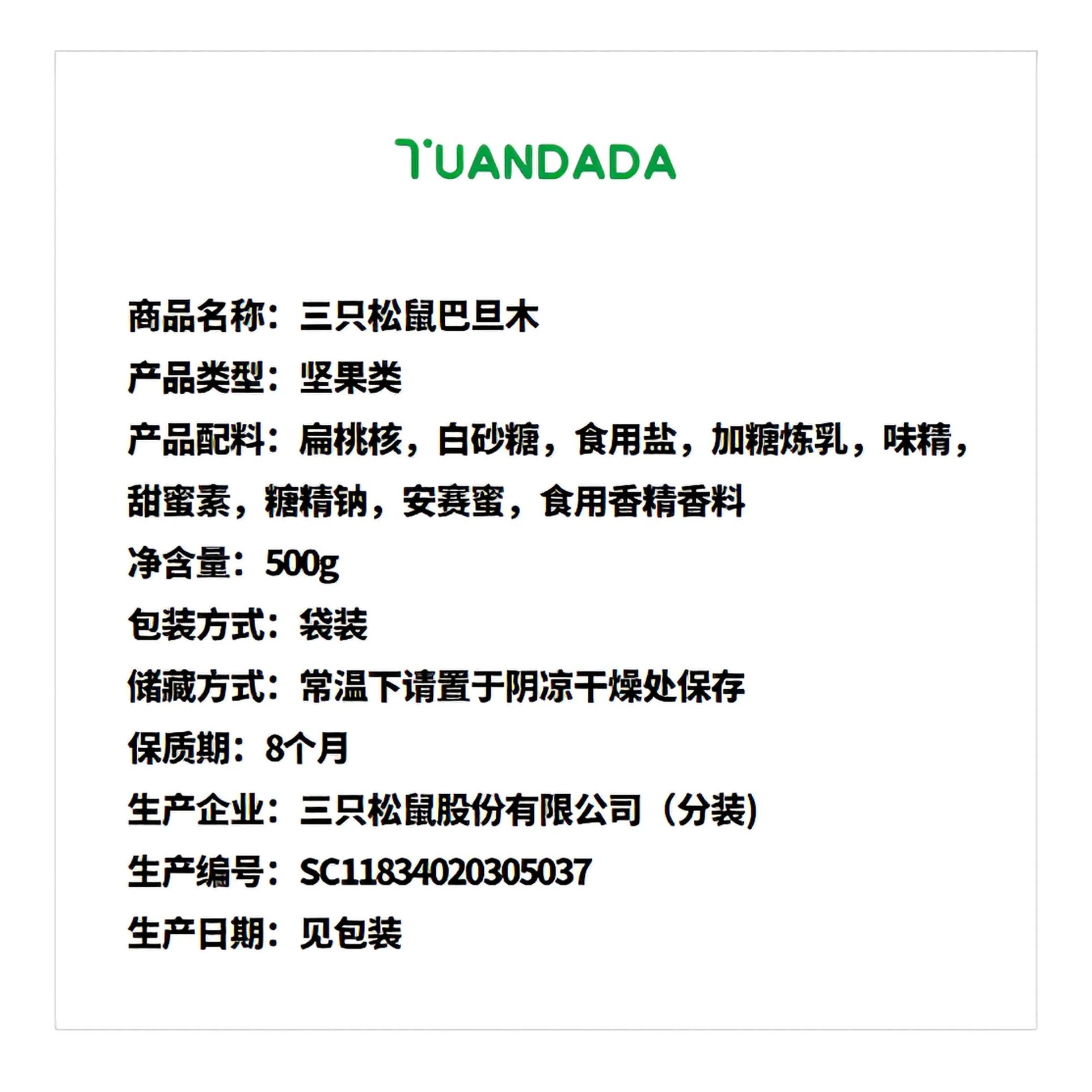 三只松鼠 巴旦木 甜香酥脆 500克*1袋