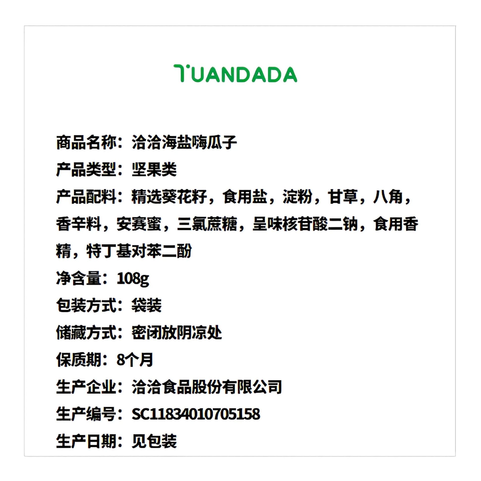 洽洽 海盐嗨瓜子 108克*1袋