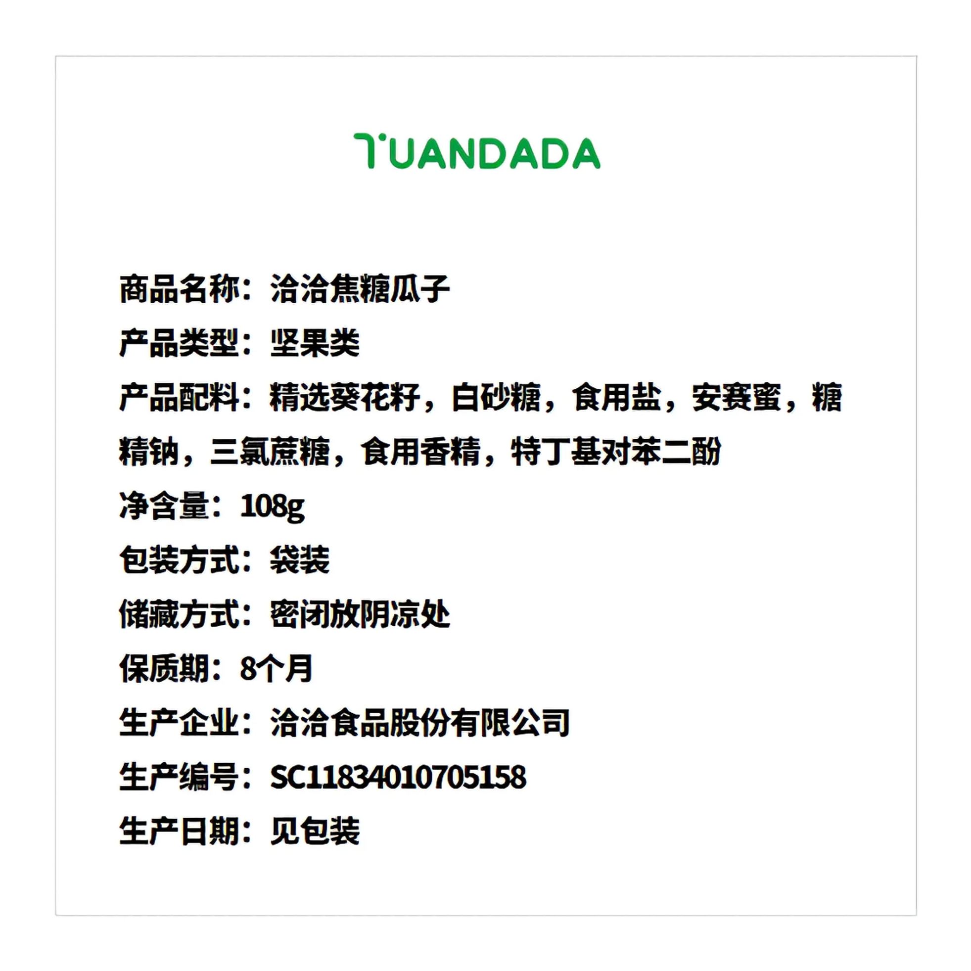 洽洽 焦糖瓜子 108克*1袋