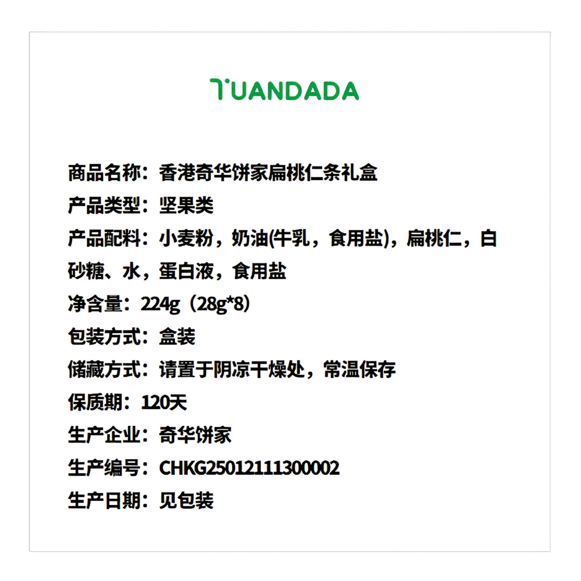 香港奇华饼家 扁桃仁条礼盒 酥脆甜香 224克*1盒