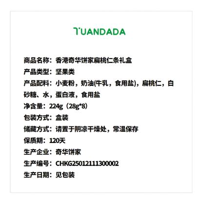 香港奇华饼家 扁桃仁条礼盒 酥脆甜香 224克*1盒