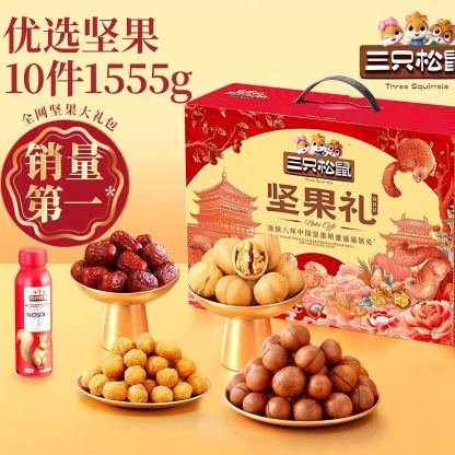 三只松鼠 坚果大礼包森林款 口感丰富 1555克*1盒