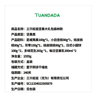三只松鼠 坚果大礼包森林款 口感丰富 1555克*1盒