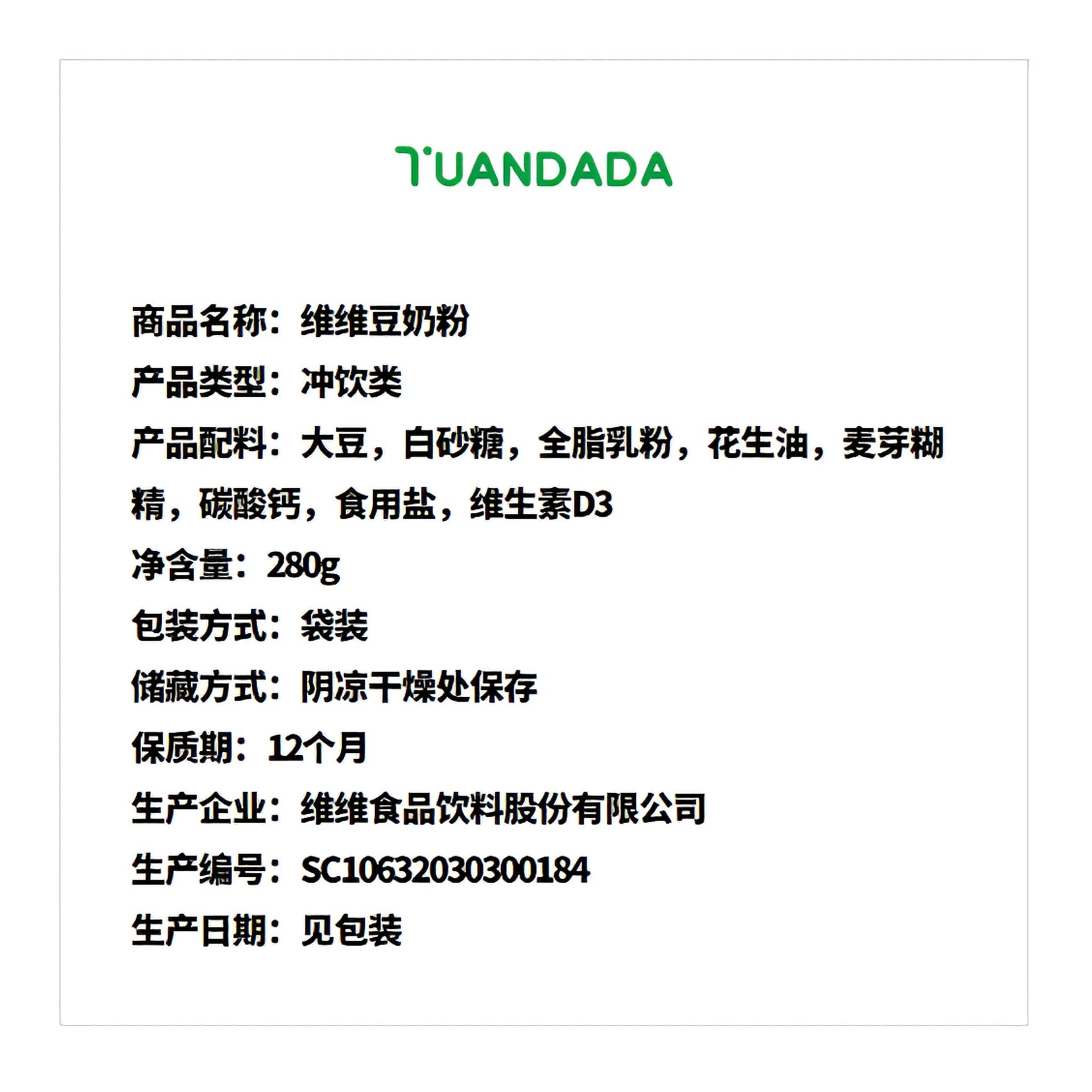维维 豆奶粉 丝滑细腻 280克*1袋