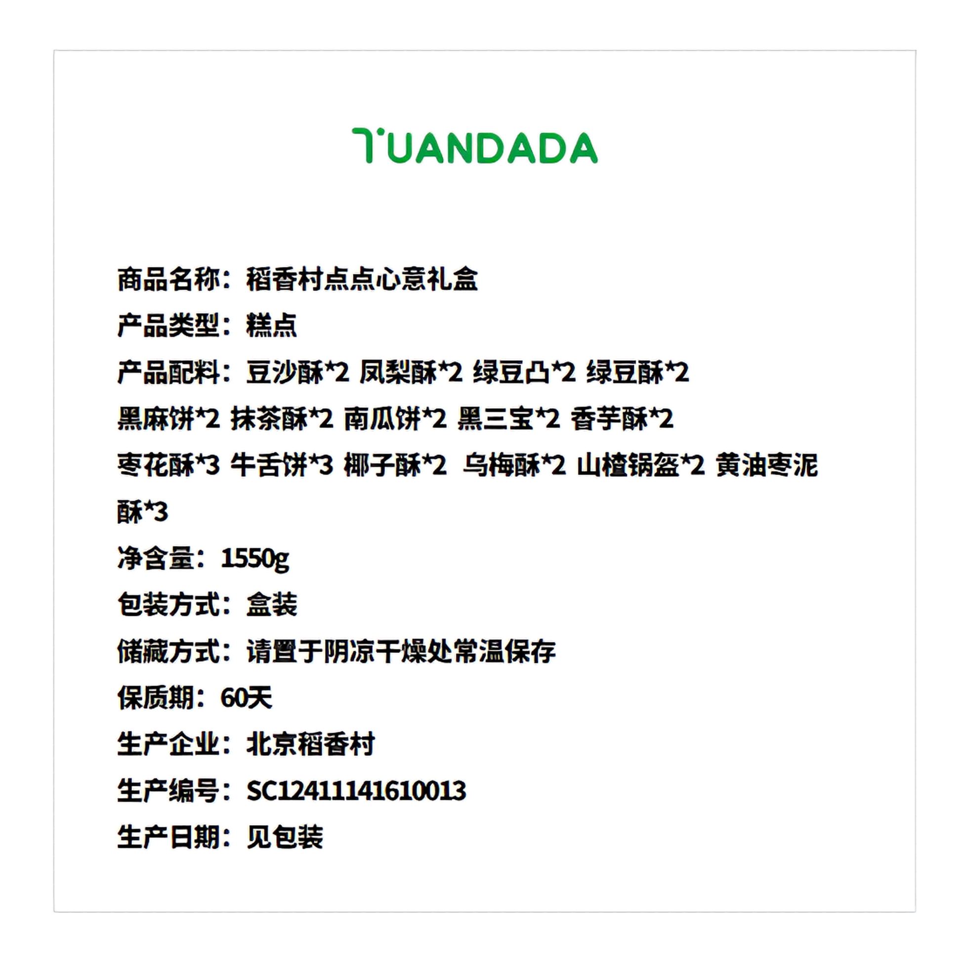 稻香村 点点心意礼盒 15口味33块 1550克*1盒