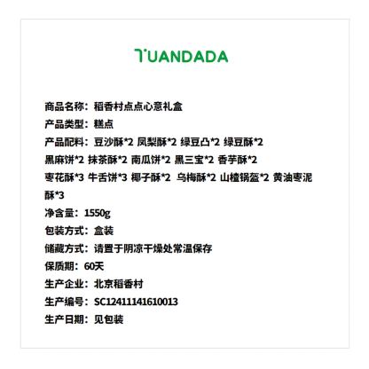 稻香村 点点心意礼盒 15口味33块 1550克*1盒