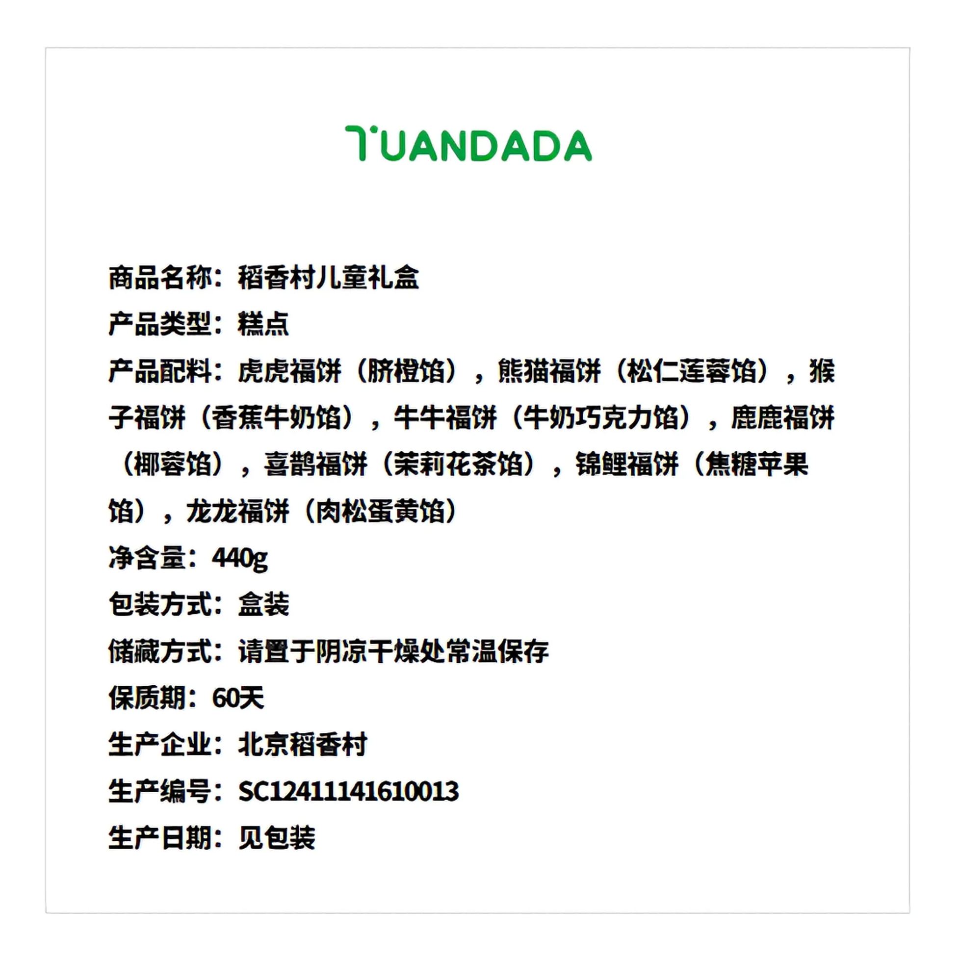 稻香村 儿童礼盒 8味8块 440克*1盒