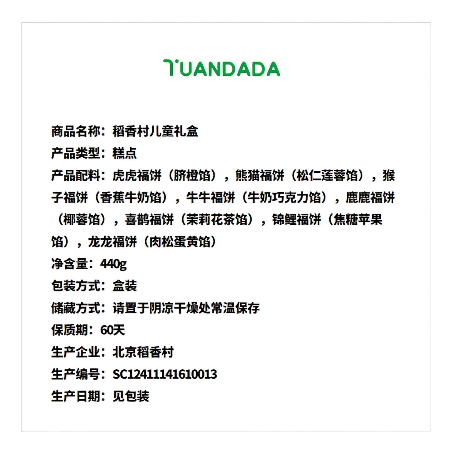 稻香村 儿童礼盒 8味8块 440克*1盒