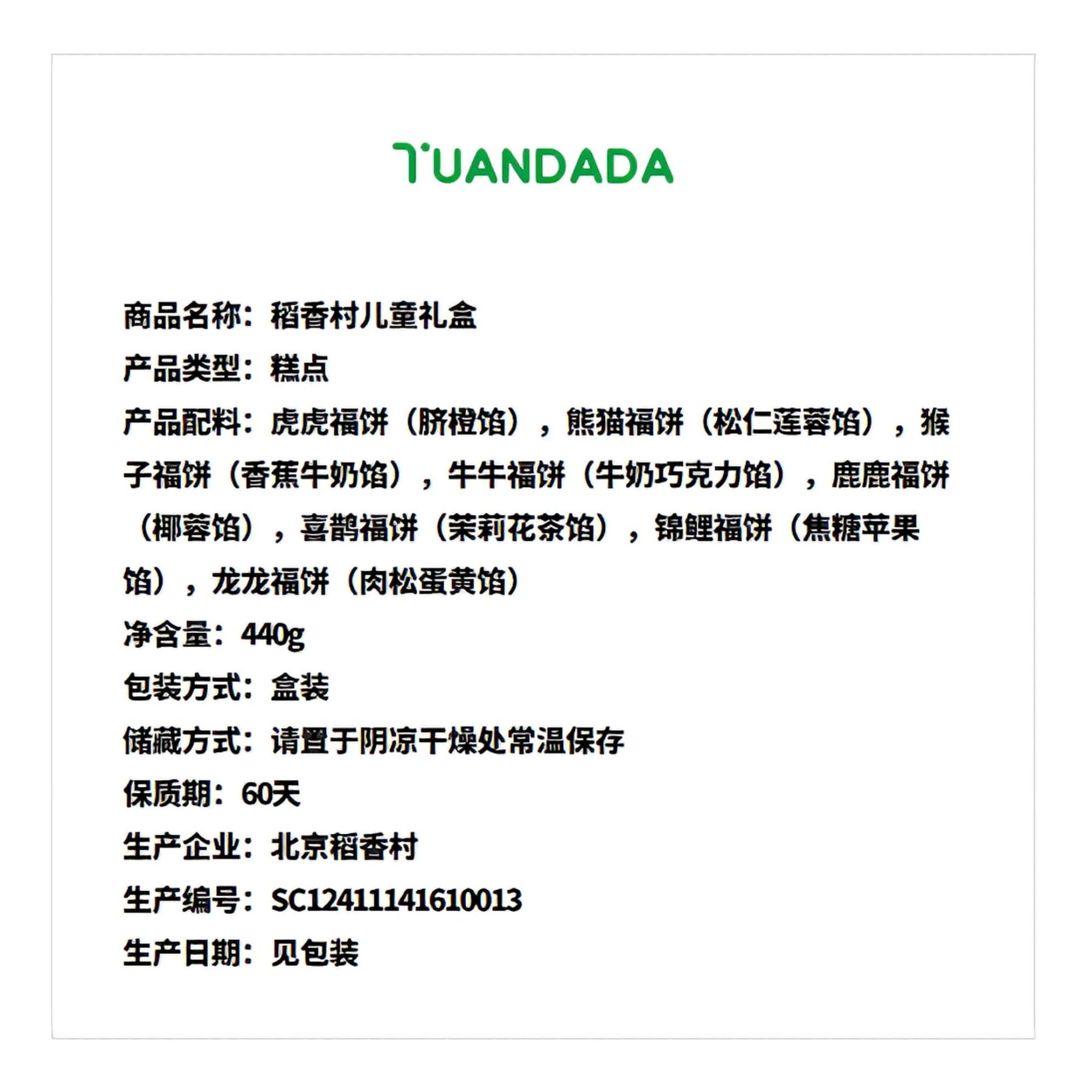 稻香村 儿童礼盒 8味8块 440克*1盒