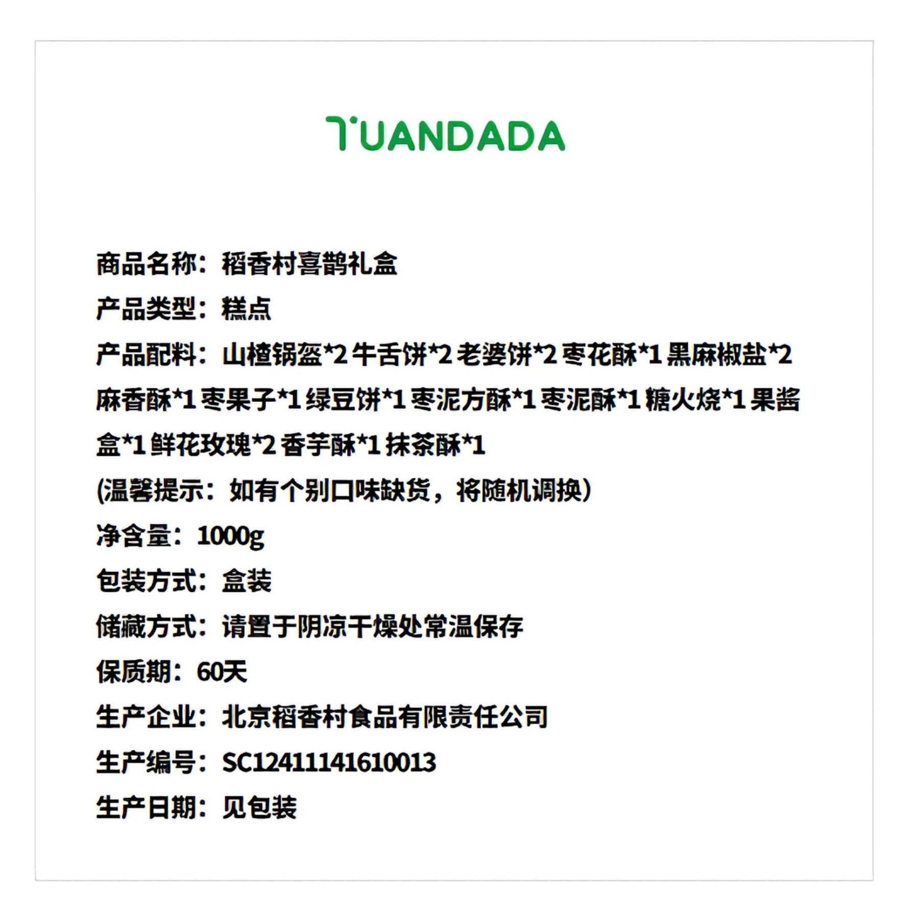 北京稻香村 喜鹊礼盒 15款20饼  1000克*1盒
