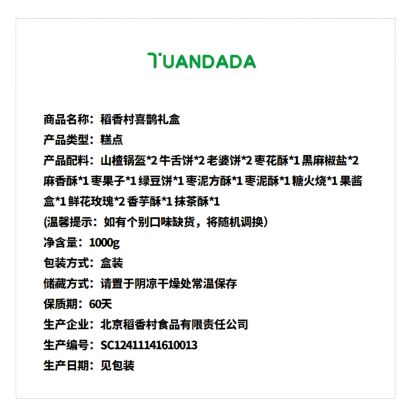 北京稻香村 喜鹊礼盒 15款20饼  1000克*1盒