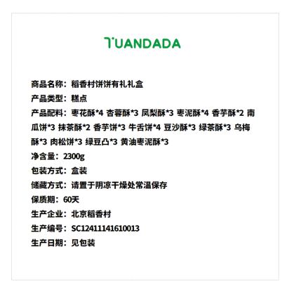 稻香村 饼饼有礼礼盒 15味46块 2300克*1盒