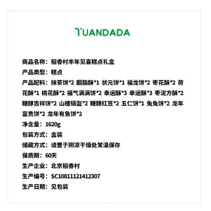 稻香村 丰年见喜糕点礼盒 18味34饼 1620克*1盒