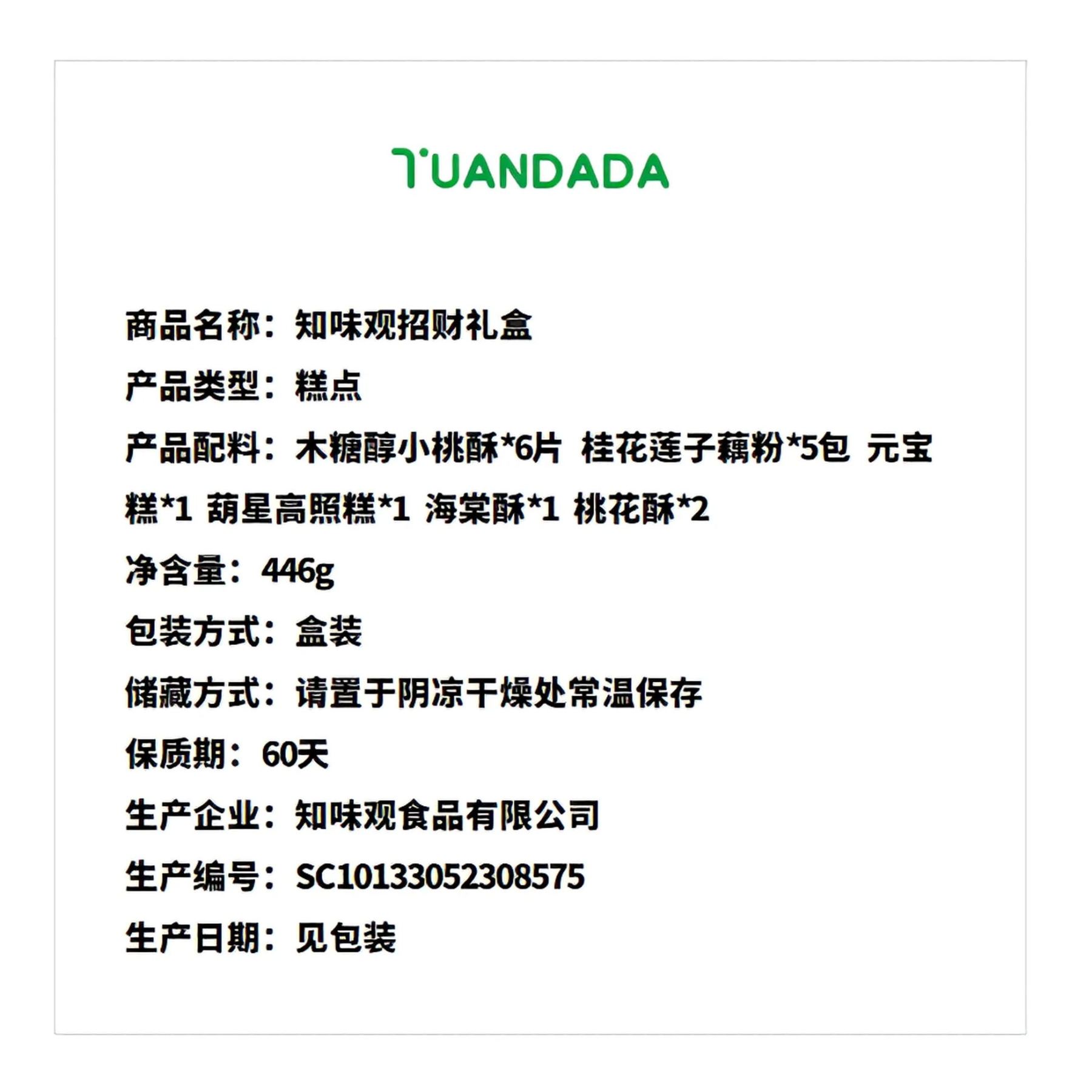 知味观 招财礼盒 446克*1盒