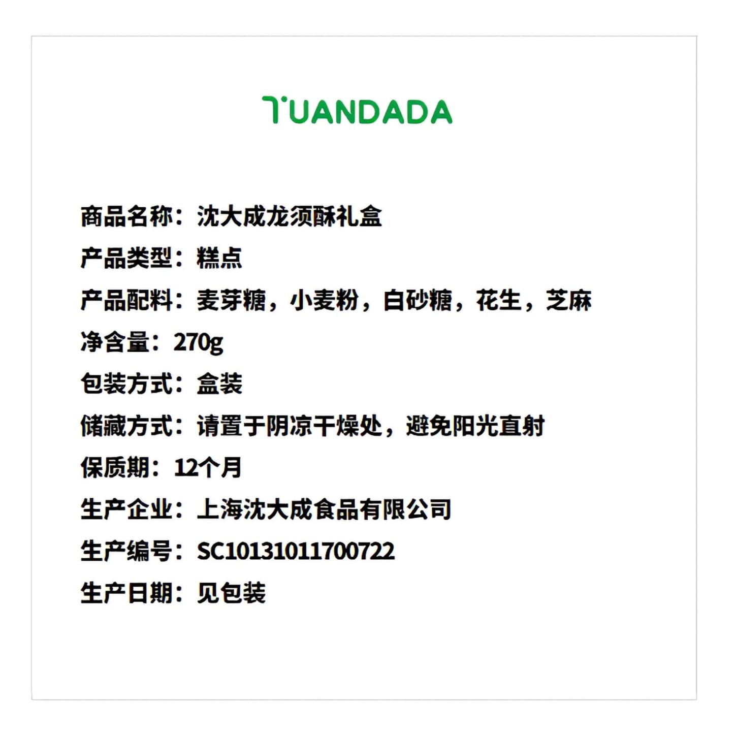 沈大成 龙须酥礼盒 酥松清甜 270克*1盒