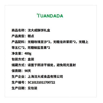 沈大成 酥饼礼盒 4味8饼 400克*1盒