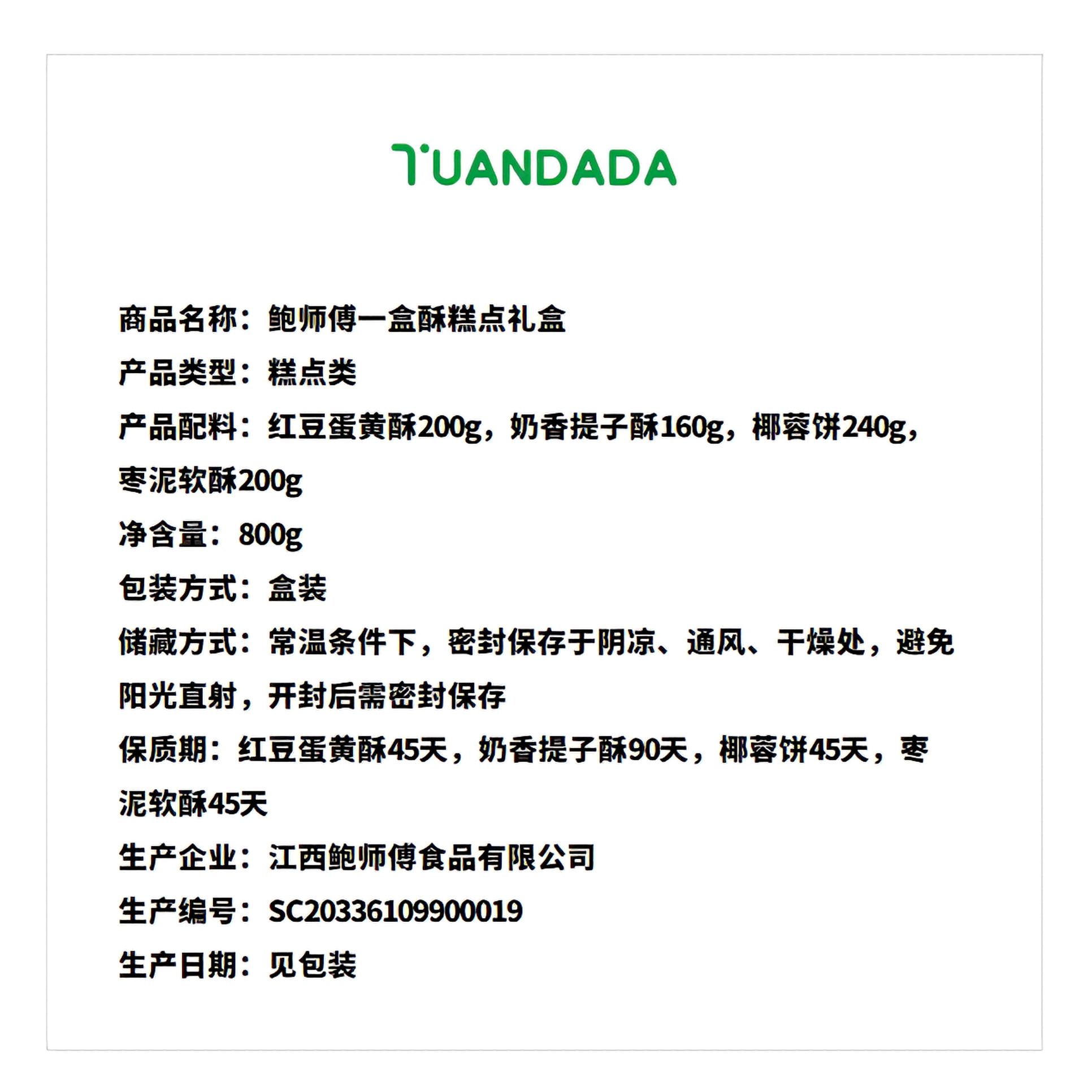 鲍师傅 一盒酥糕点礼盒 酥软绵密 1盒4味