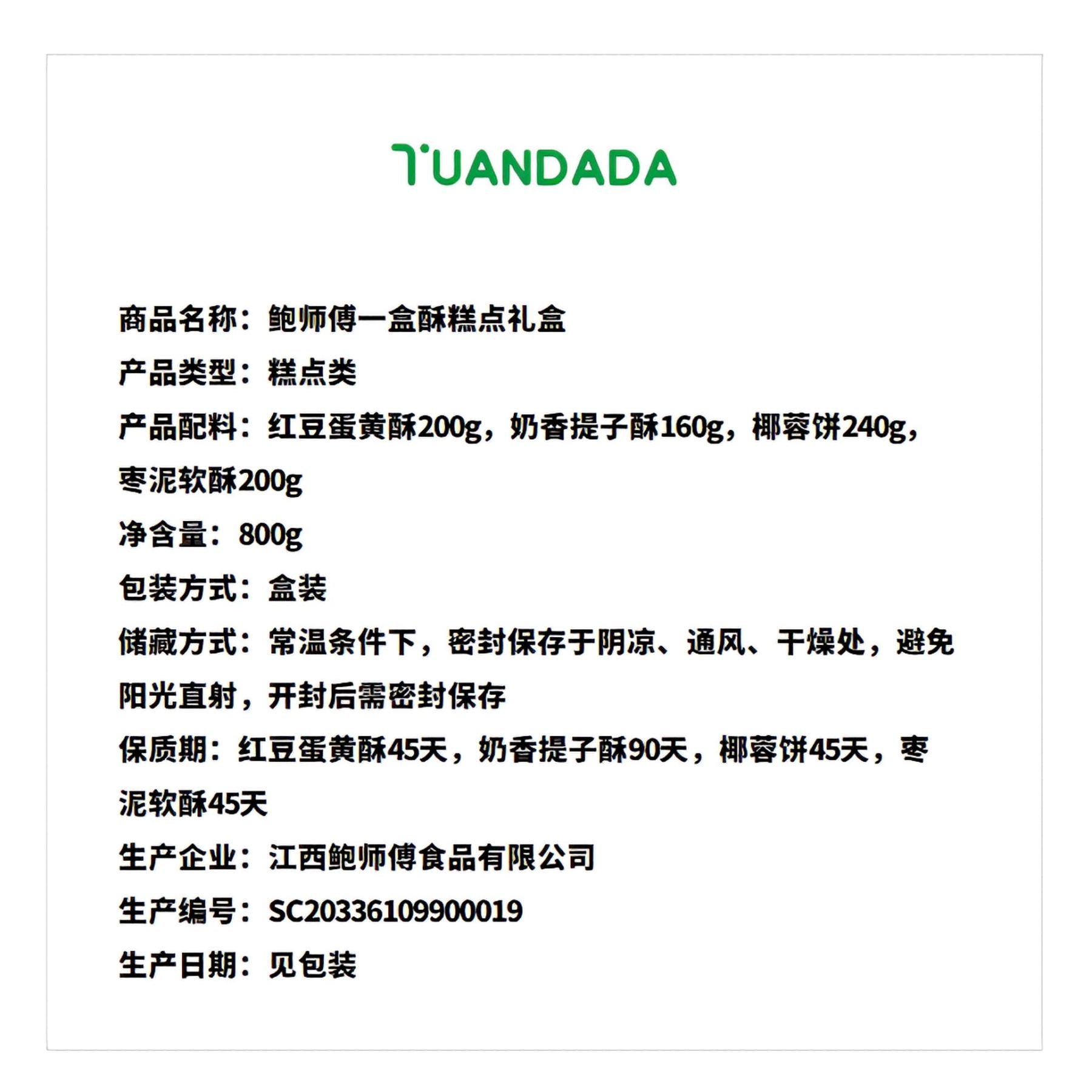 鲍师傅 一盒酥糕点礼盒 酥软绵密 1盒4味