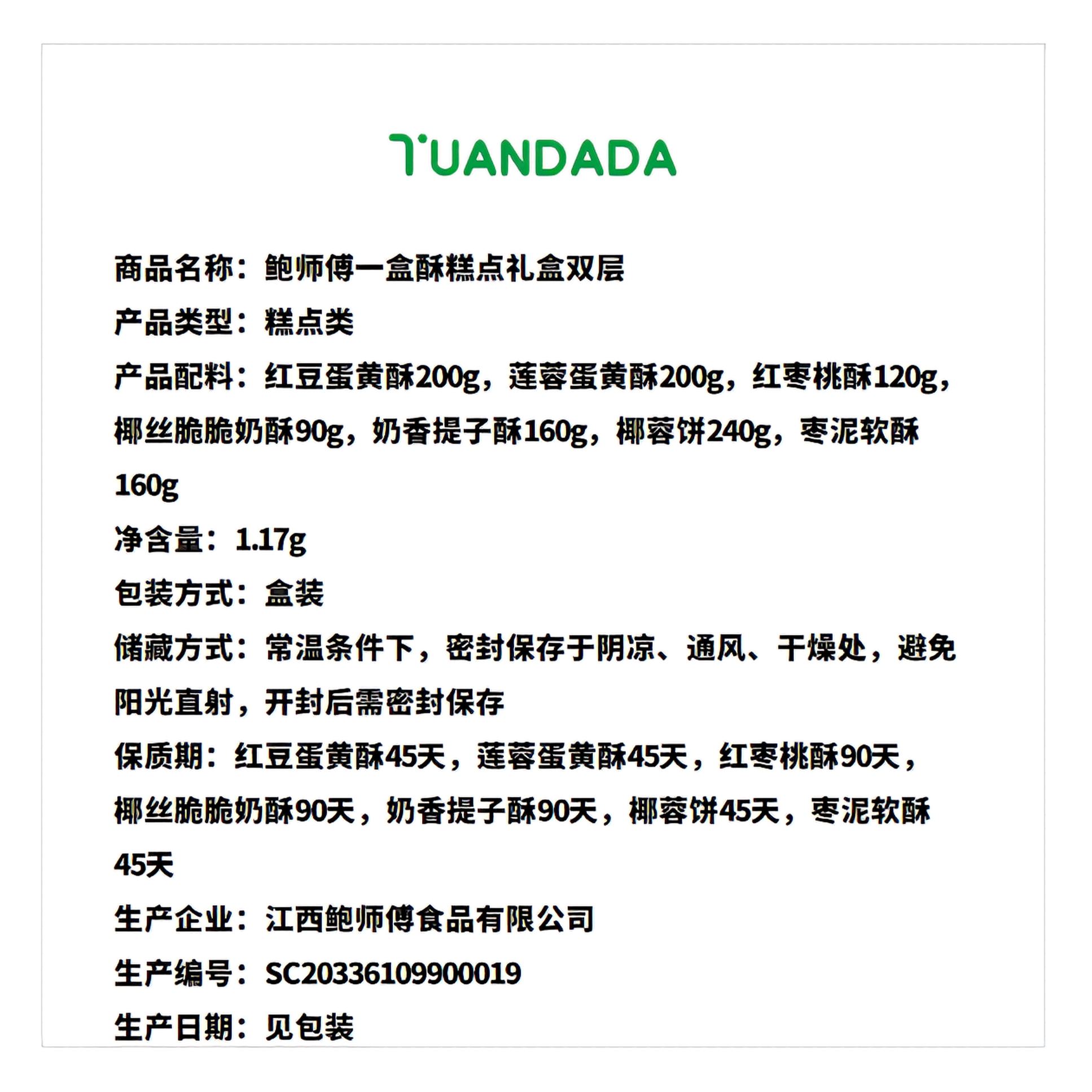 鲍师傅 一盒酥糕点礼盒双层 7味39饼 