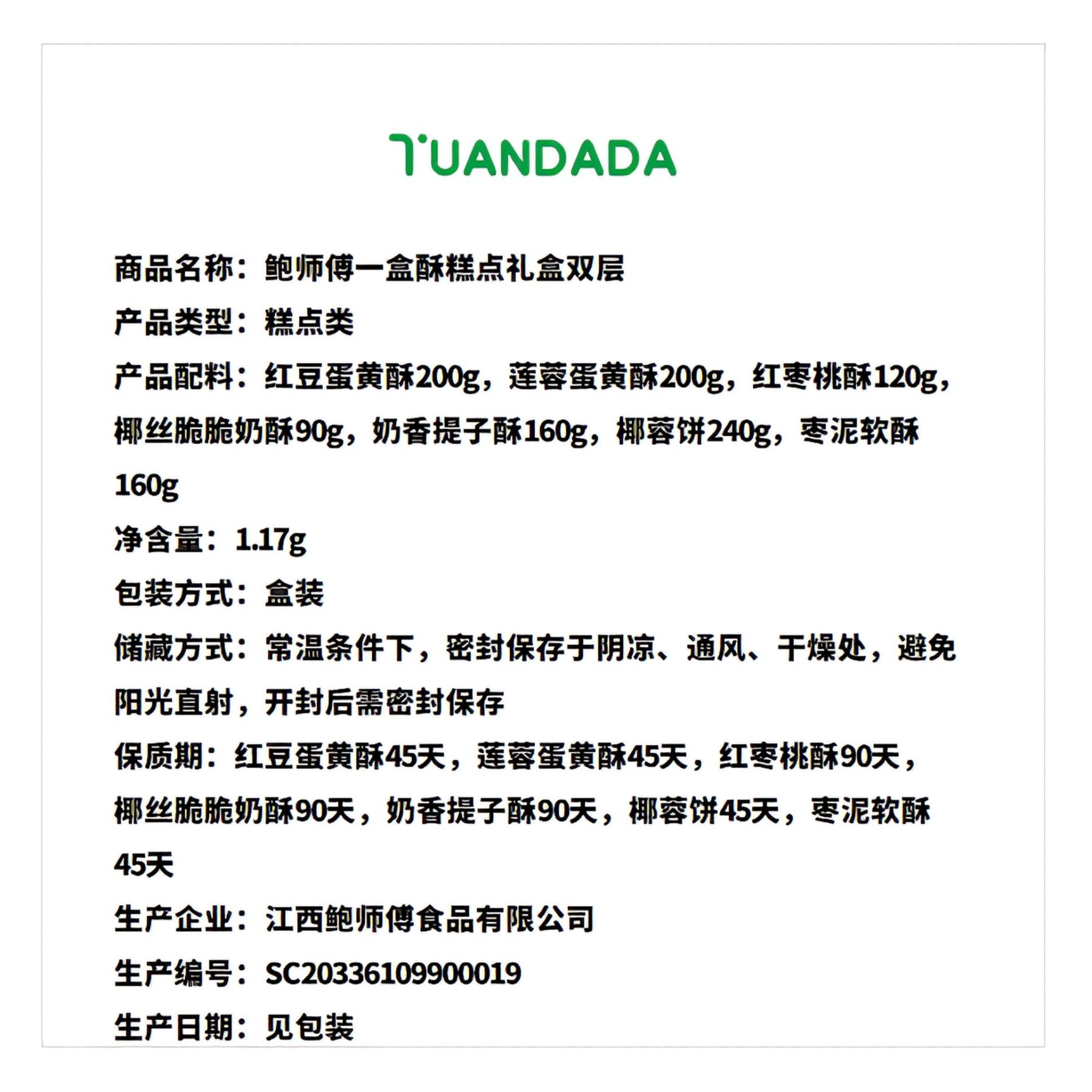 鲍师傅 一盒酥糕点礼盒双层 7味39饼 