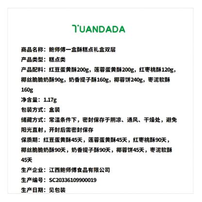 鲍师傅 一盒酥糕点礼盒双层 7味39饼 